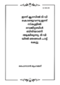 21:38, 19 മാർച്ച് 2024-ലെ പതിപ്പിന്റെ ലഘുചിത്രം