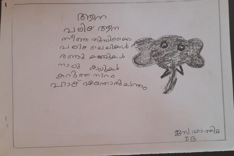 പ്രമാണം:18743-MLP-KUNJ-JAZA FATHIMA T K 1B.jpeg