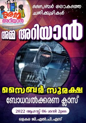 19833-syber suraksha 15.jpg