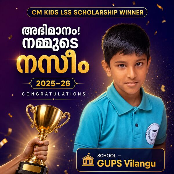 പ്രമാണം:25641 LSS Winner.jpeg