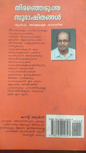 പ്രമാണം:44055reli 1.jpeg