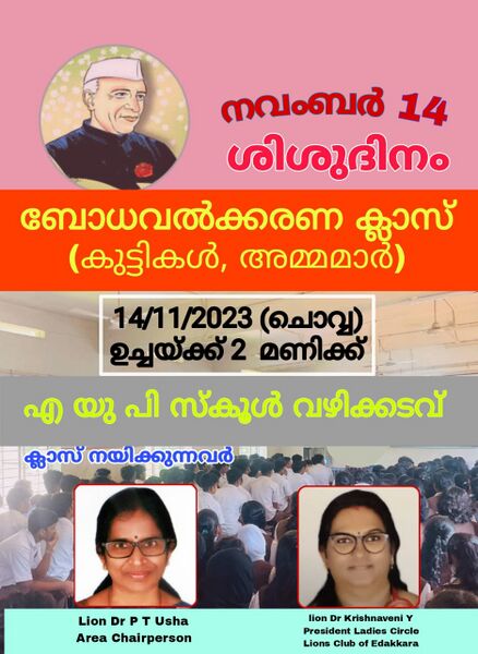 പ്രമാണം:Childrens day NOV.14.jpg