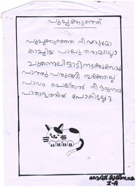 പ്രമാണം:13463-KNR-KUNJ-DAIVIK KRISHNA K.jpg