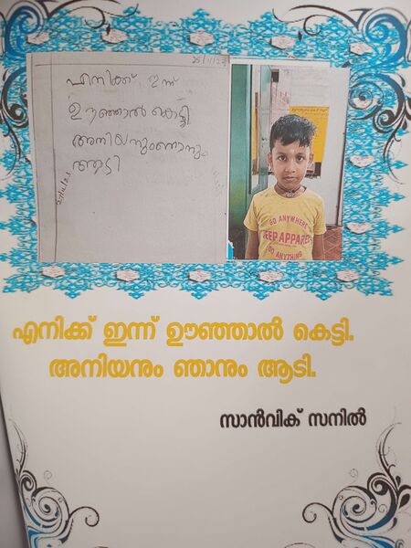 പ്രമാണം:14533-KNR-KUNJ-SANVIK.jpg