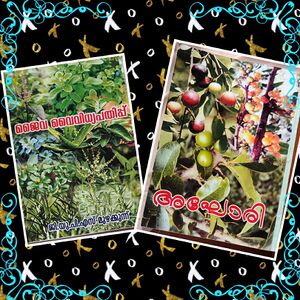 14871 2022 jyvavyvidhyappathipp 1.jpeg