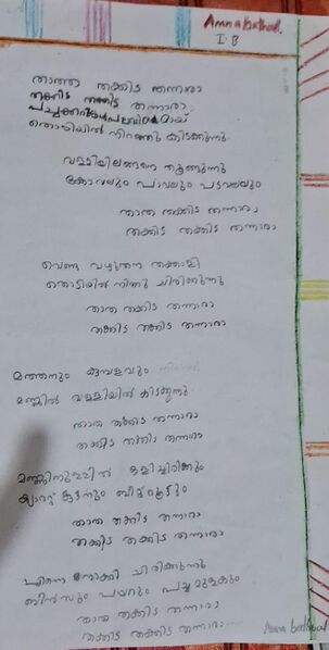 പ്രമാണം:15369 wyd kunj Amna bathool.jpeg