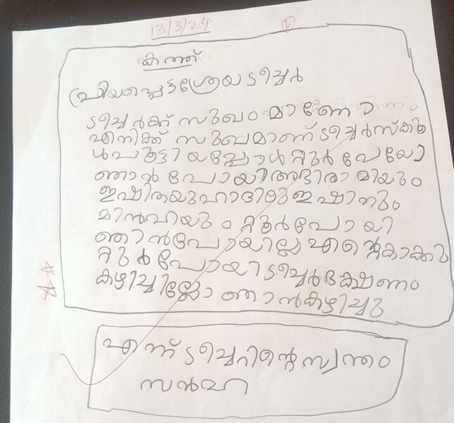 പ്രമാണം:20240326 185704.jpg