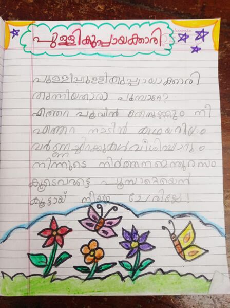 പ്രമാണം:29365-IDK-KUNJ-AMEYA PRATHEESH.jpeg