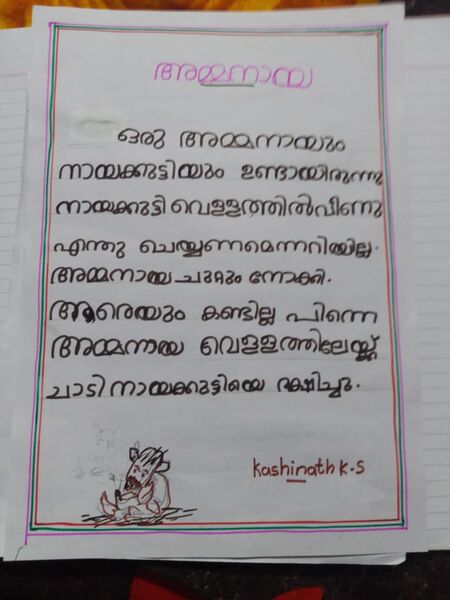 പ്രമാണം:37542-PTA-KASINATH K S.jpeg