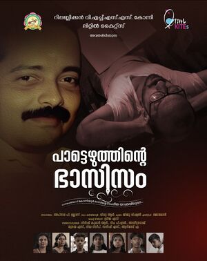 38032 pta konniyoorbhas.jpg