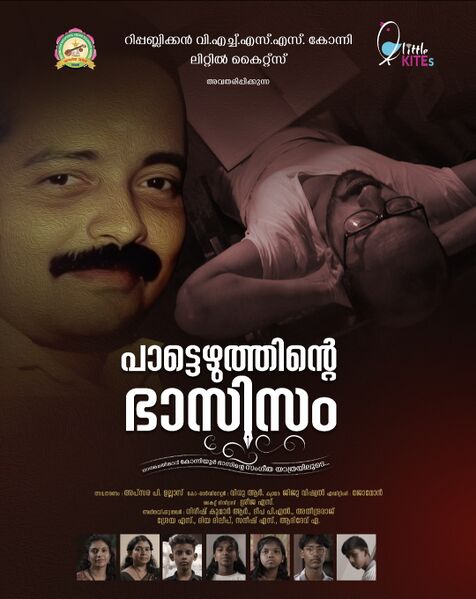 പ്രമാണം:38032 pta konniyoorbhas.jpg