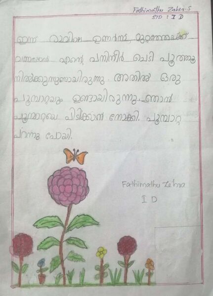 പ്രമാണം:43450-TVM-KUNJ-FATHIMATHU ZEHRA.jpg