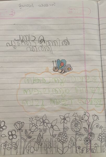 പ്രമാണം:48520-MLP-KUNJ-MUHAMMED SHAMMAS1A.jpeg