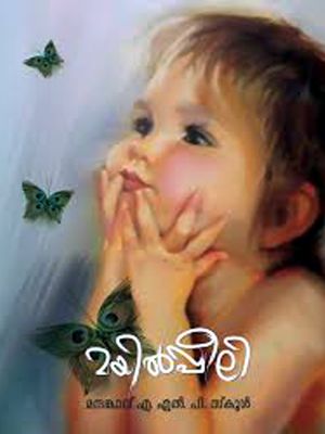 Mayilppeli Cover.jpg