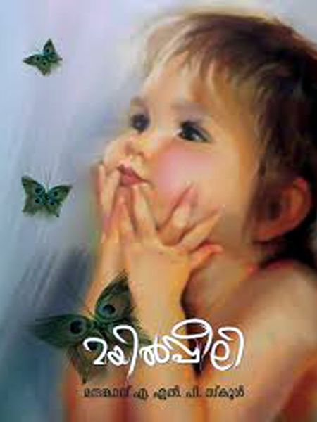പ്രമാണം:Mayilppeli Cover.jpg