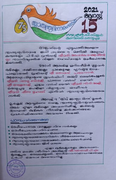 പ്രമാണം:WhatsApp Image 2022-02-06 at 10.08.33.jpg