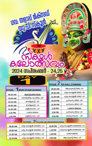 പ്രമാണം:13379-school kalolsavamposter.jpeg