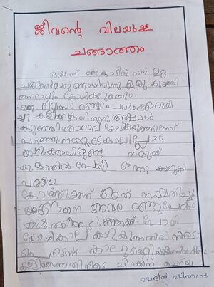 18381-MPM-KUNJU-SHADIL SHIHAN.jpeg