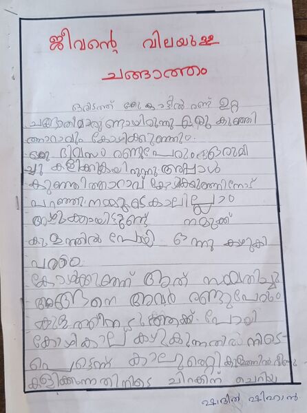 പ്രമാണം:18381-MPM-KUNJU-SHADIL SHIHAN.jpeg