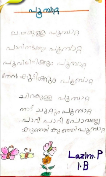 പ്രമാണം:18618-MLP-KUNJ-LAZIM P.png