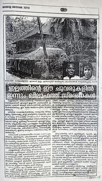 പ്രമാണം:19068 ente gramam 10.jpeg
