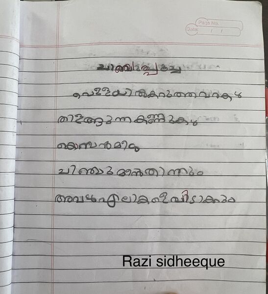 പ്രമാണം:19355-MLP-KUNJ-RAZI SIDHEEQUE.jpg