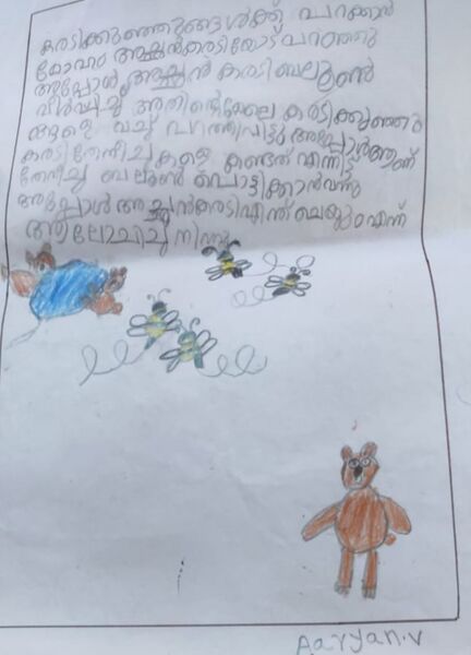 പ്രമാണം:19372-MLP-KUNJ-AARYAN P.jpg