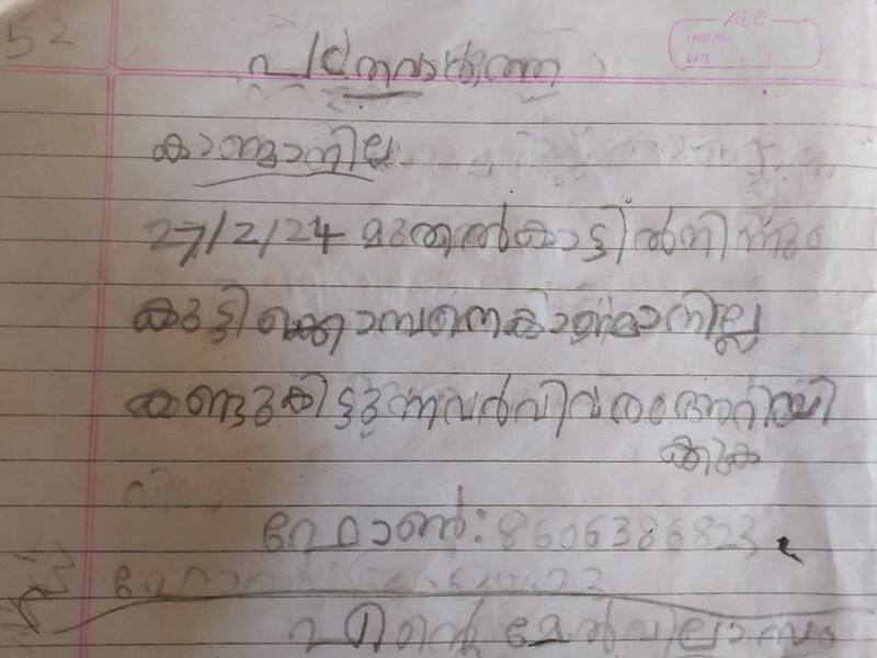 പ്രമാണം:19505-MLP-KUNJ-AYSHA FEBA.jpeg