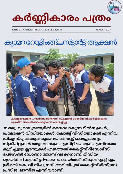 പ്രമാണം:21060 lk karnnikaram paper.jpg