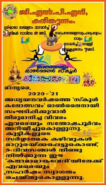 പ്രമാണം:29312 duringcovid46.jpg