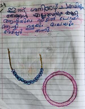 31070 Kunjezhuthukal Std 01 08.jpg