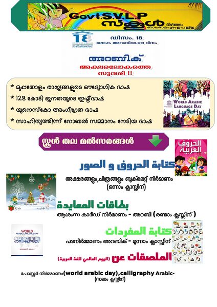 പ്രമാണം:44222 Arabic Day 0 page-0001.jpg