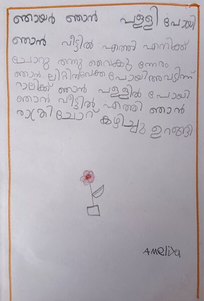 പ്രമാണം:44519-TVM-KUNJ-AMELIYA.jpg