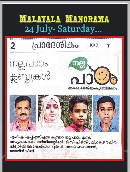 പ്രമാണം:47045-NALLAPADAM PAPER.jpeg