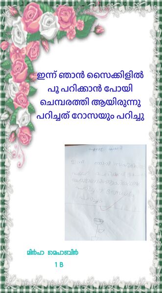 പ്രമാണം:47531-KKD-KUNJ-MINHA MEHABIN..jpg