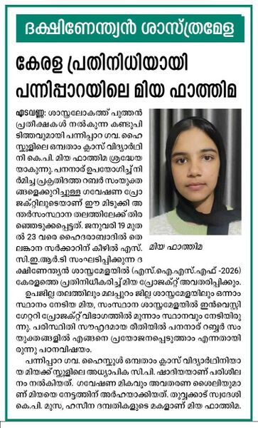 പ്രമാണം:48134-SOUTH-INDIAN-SCIENCE-FAIR.jpeg