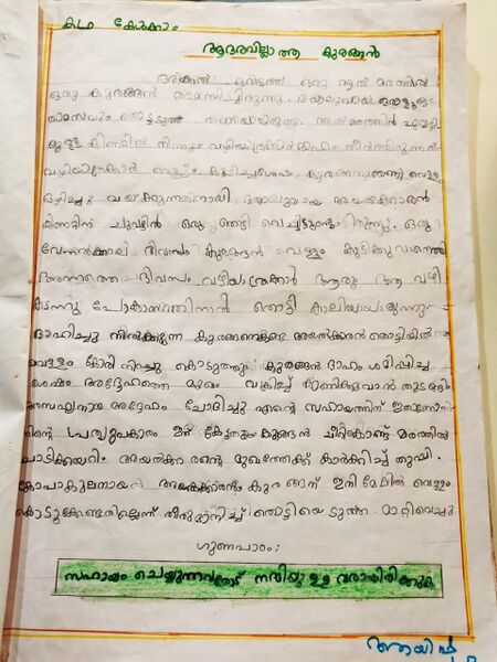 പ്രമാണം:Kunjezhuththukal.jpg