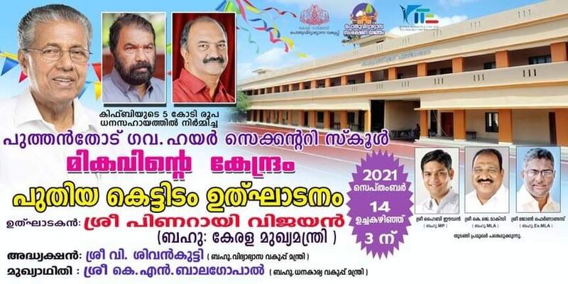 പ്രമാണം:MIKAVghss PUTHENTHODE.jpg