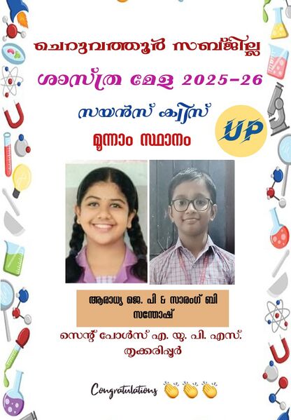പ്രമാണം:ചെറുവത്തൂർ സബ്ജില്ല സയൻസ് ക്വിസ്.jpg