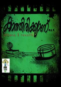 ക‌ുട്ടികള‌ുടെ 11 ഷോർട്ട് ഫിലിം പ്രദർശനോത്ഘാടനം