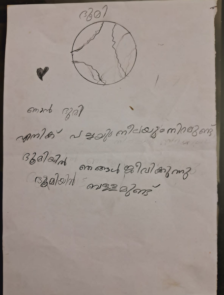 പ്രമാണം:24301-TSR-KUNJ-ARJUN SUJEESH.png