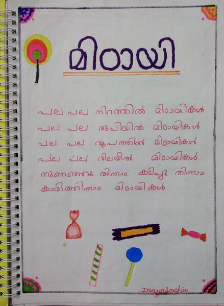 പ്രമാണം:26238-EKM-KUNJ-INAYA SACHIN.jpg