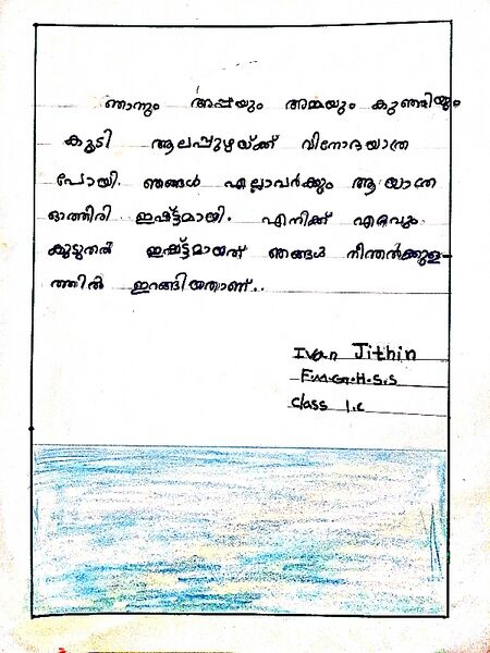 പ്രമാണം:29040-IDK-KUNJ-IVAN JITHIN.jpg