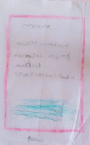 പ്രമാണം:34240-ALP-KUNJ-RISHIKA RAJESH.jpg