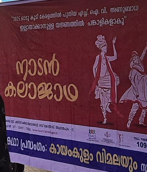 പ്രമാണം:37001 aids1.jpeg