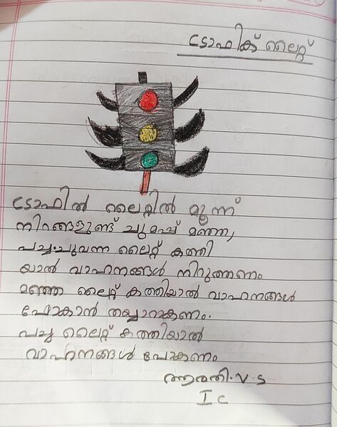 പ്രമാണം:44244 TVM KUNJ AARATHI VS.jpg