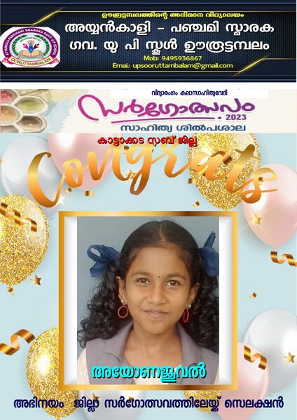 പ്രമാണം:44354 SARGOLSAVAM 1.jpg