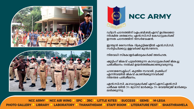 പ്രമാണം:NCC Army Wing.png