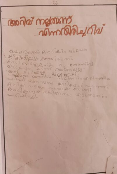 പ്രമാണം:16362-KKD-KUNJ-HAIRA FATHIMA.jpeg.jpeg