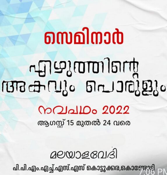 പ്രമാണം:18083malaseminar2.jpg